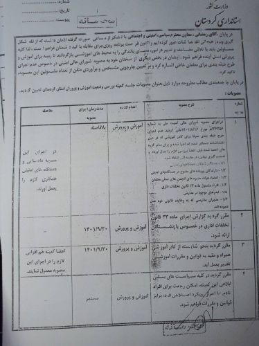 بەردەوامیی هەوڵەکانی ڕژیم بۆ سەرکوتکردنی مامۆستایانی کوردستان