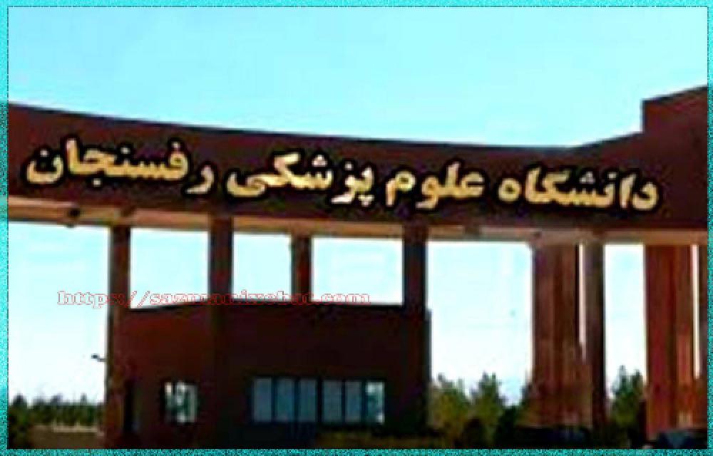 گمانه زنی ها از دست داشتن رژیم در مرگ مشکوک یک دانشجوی دندانپزشکی در رفسنجان
