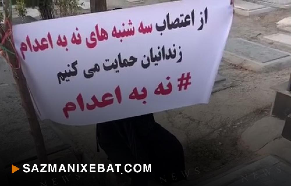 مادر دادخواه بر مزار محسن شکاری: صدای دادخواهی و حمایت از سه‌شنبه‌های نه به اعدام