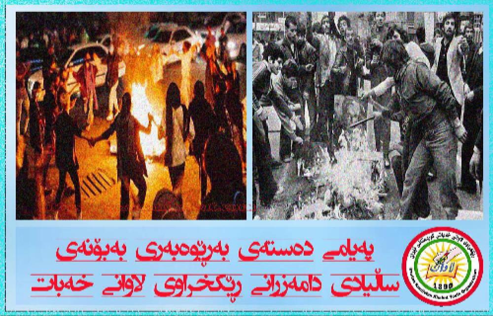 بیانیه سازمان  تشکیلات زنان خه‌بات کردستان ایران  به مناسبت 11 اردیبهشت ماه (سالروز تأسیس تشکیلات جوانان خه‌بات کردستان ایران)