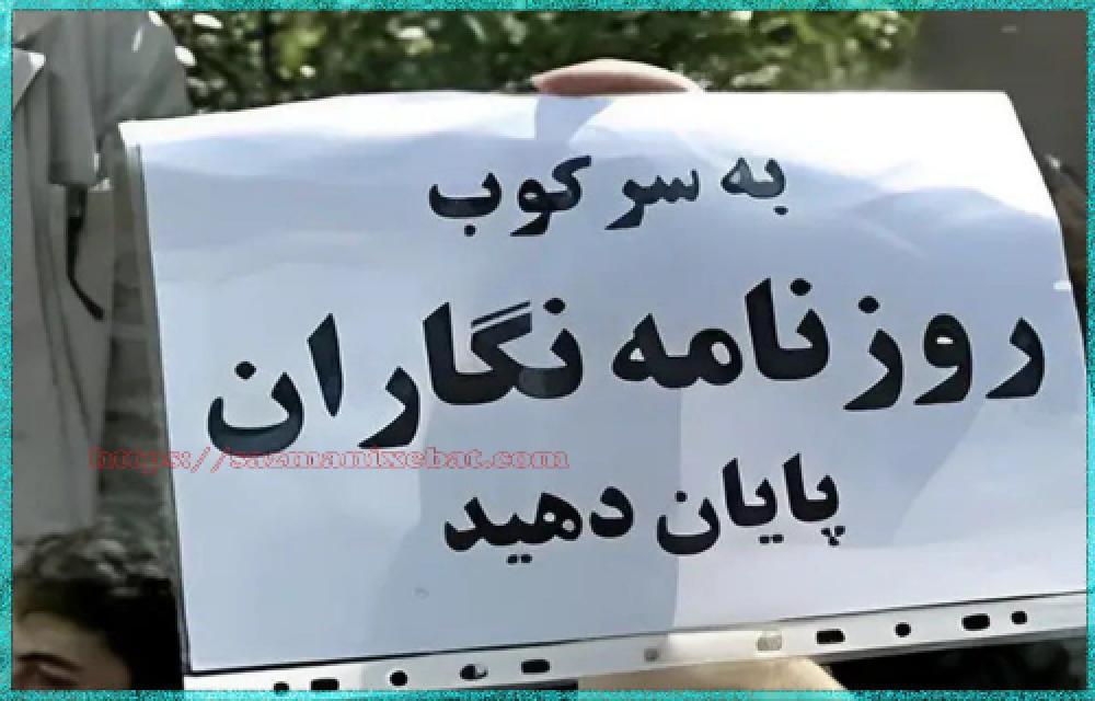 گزارش فدراسیون بین‌المللی روزنامه‌ نگاران در مورد سرکوب در ایران