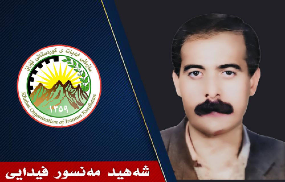 یادی شەهید مەنسور فیدایی