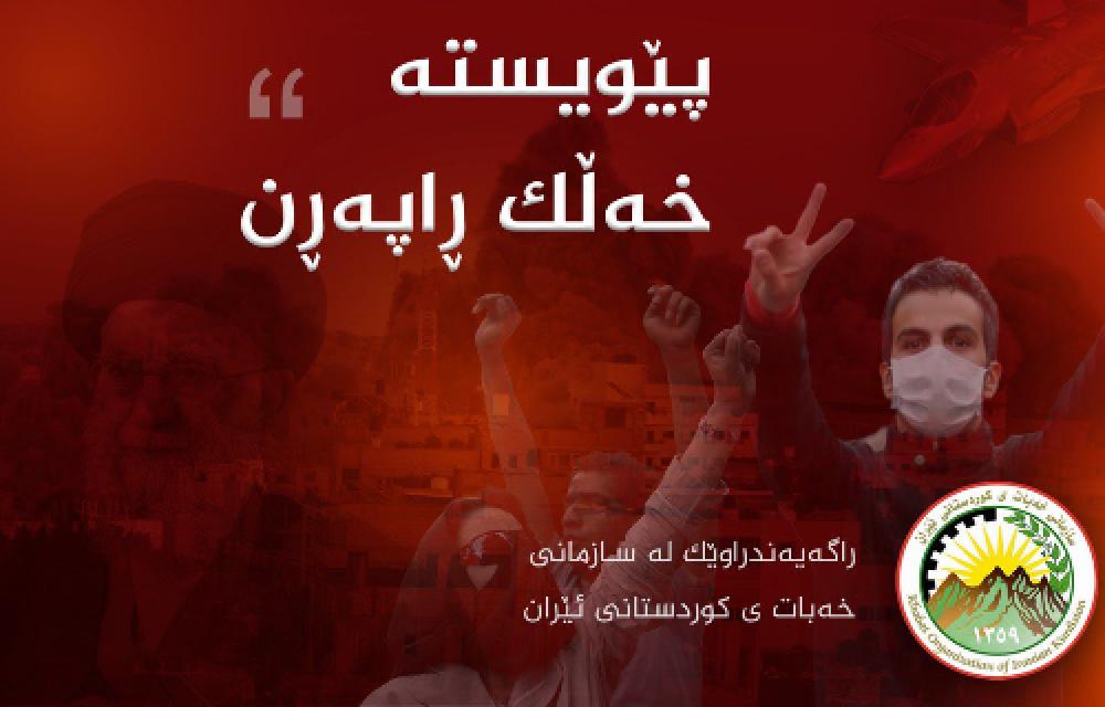 پەیامێکی گرنگی سازمانی خەبات 