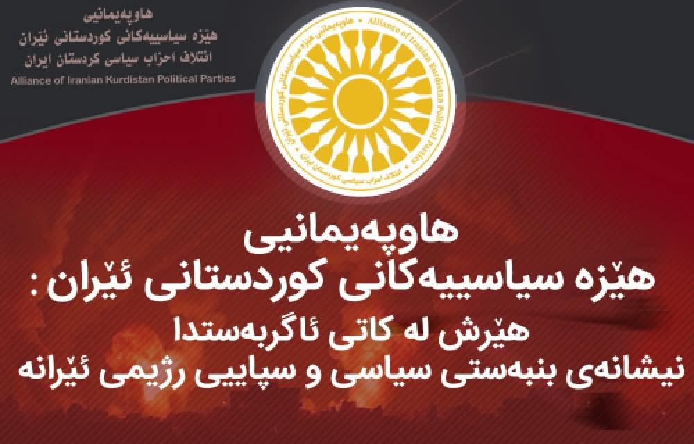 هێرش لە کاتی ئاگربەستدا، نیشانەی بنبەستی سیاسی و سپاییی رژیمی ئێرانە