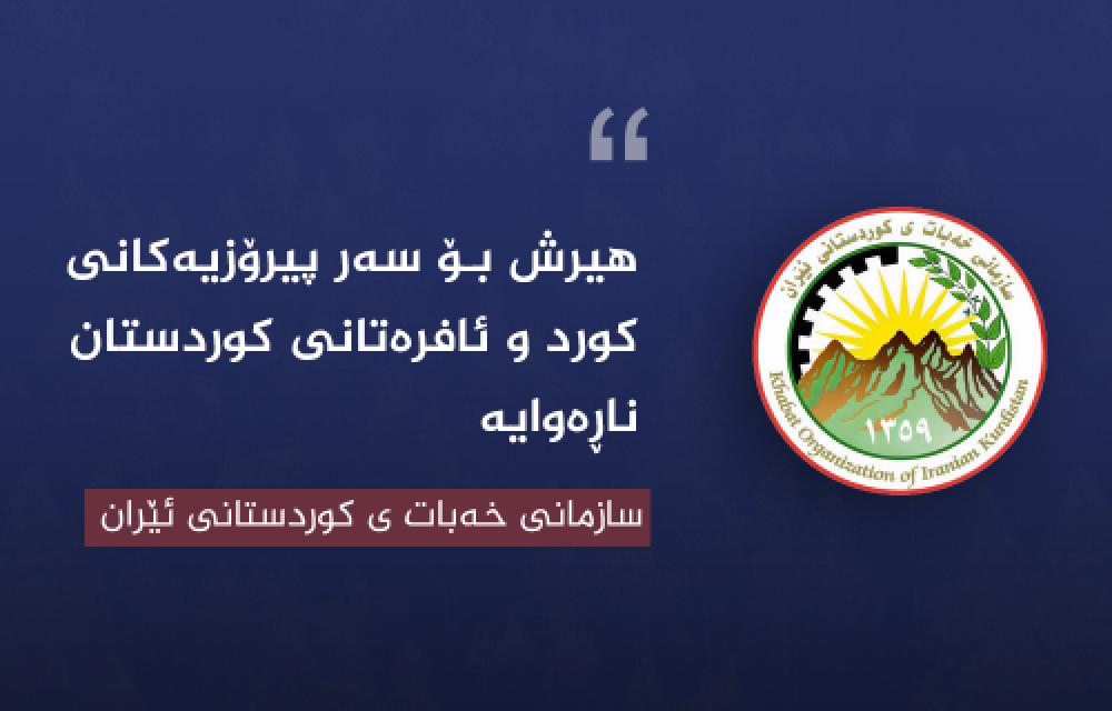 هیرش بۆ سەر پیرۆزیەکانی کورد و ئافرەتانی کوردستان ناڕەوایە