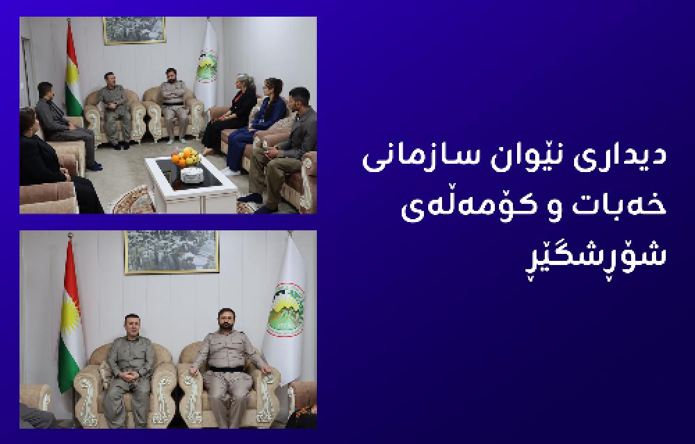 دیداری نێوان سازمانی خەبات و کۆمەڵەی شۆڕشگێڕ