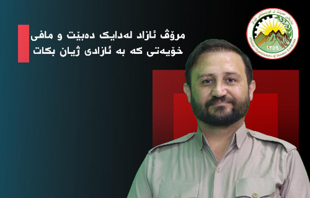 سنوری ئازادی چۆن دیاری دەکرێت