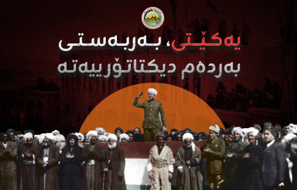 پەیامی سازمانی خەباتی کوردستانی ئێران بەبۆنەی ٨٠هەمین ساڵڕۆژی دامەزراندنی کۆماری کوردستان