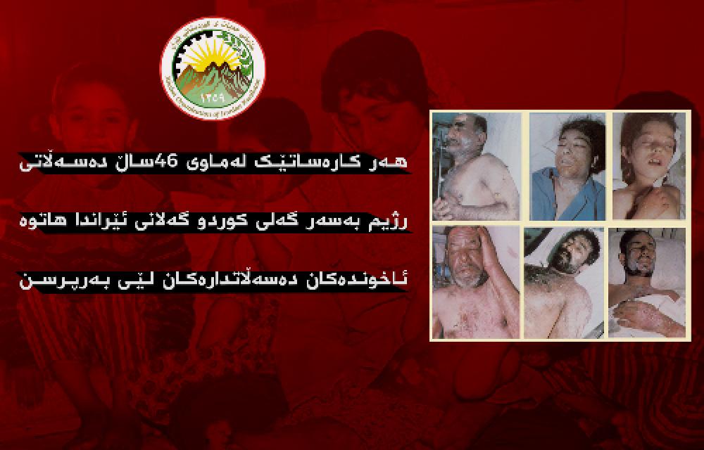 راگەێندراوی سازمانی خەبات بۆ ٣٨مین ساڵڕۆژی شیمیایی بارانی سەردەشت