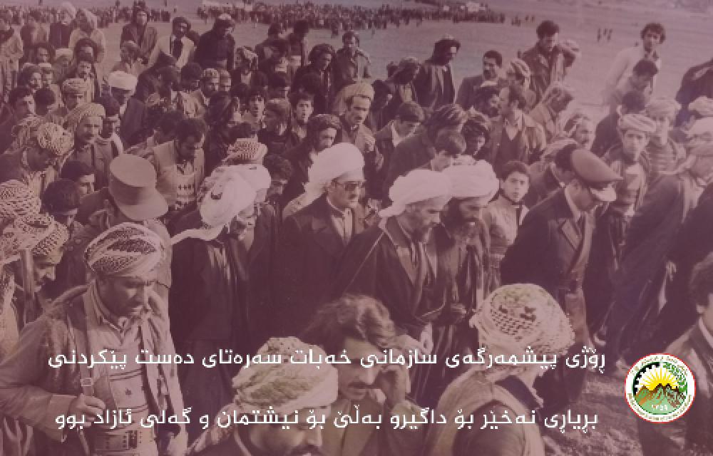 ڕۆَژی پیشمەرگەی سازمانی خەبات سەرەتای دەست پێكردنی بڕیاڕی نەخێر بۆ داگیرو بەڵێ‌ بۆ نیشتمان و گەلی ئازاد بوو